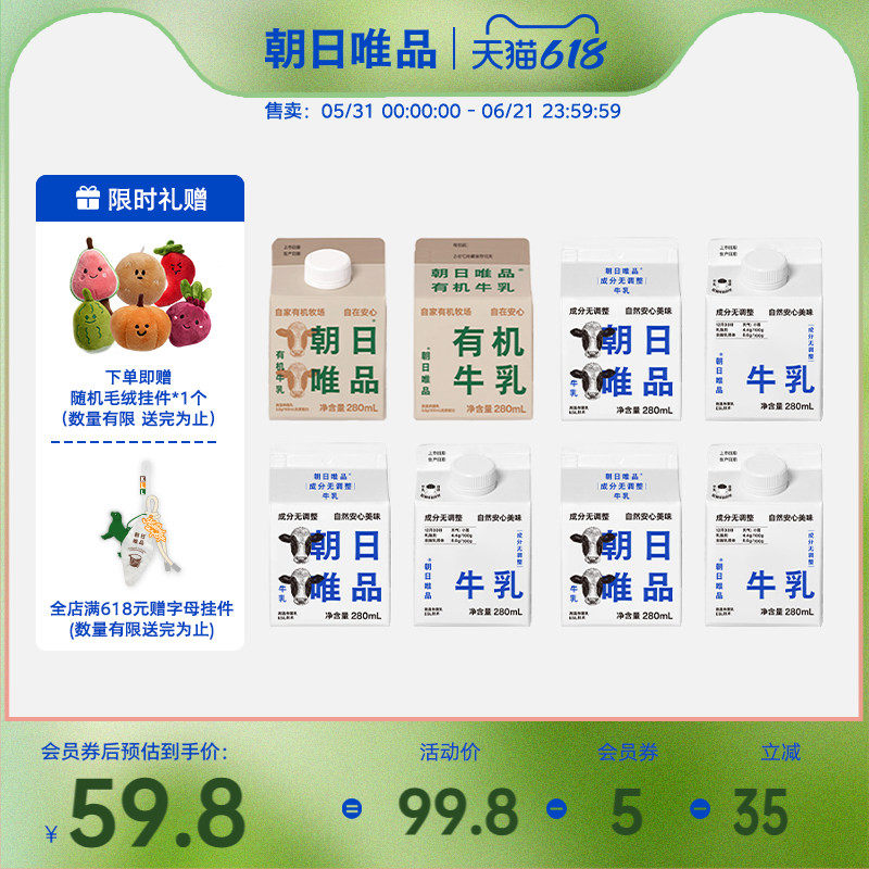 朝日唯品无调整牛乳有机牛乳组合