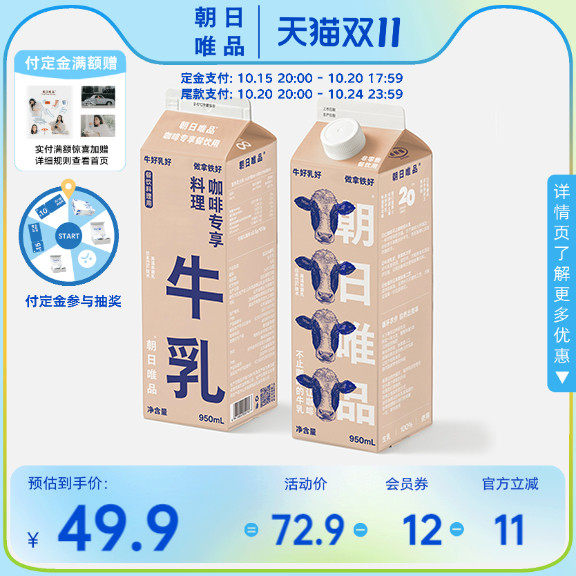 朝日唯品咖啡专享牛乳950ml*2盒