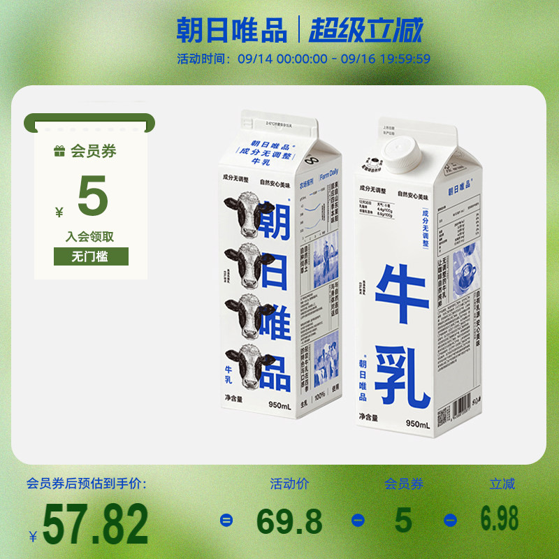 朝日唯品成分无调整牛乳950ml*2图片