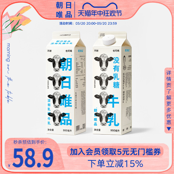 朝日唯品没有乳糖牛乳950ml*2盒 无乳糖好吸收 自有牧场新鲜牛奶 咖啡/麦片/冲饮 低温奶 原图主图