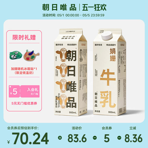 朝日唯品娟姗牛乳950ml*2盒装
