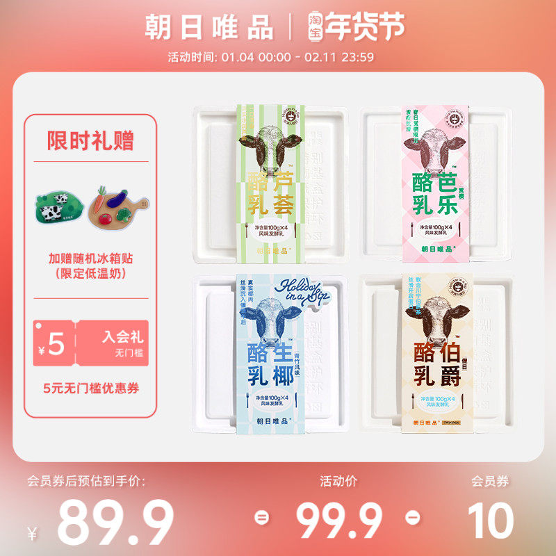 朝日唯品酸奶芭乐/芦荟/牧场/假日/青竹生椰酪乳多口味风味发酵乳,咖啡/麦片/冲饮,低温酸奶,淘宝优惠券,粉丝福利购,淘宝优惠卷