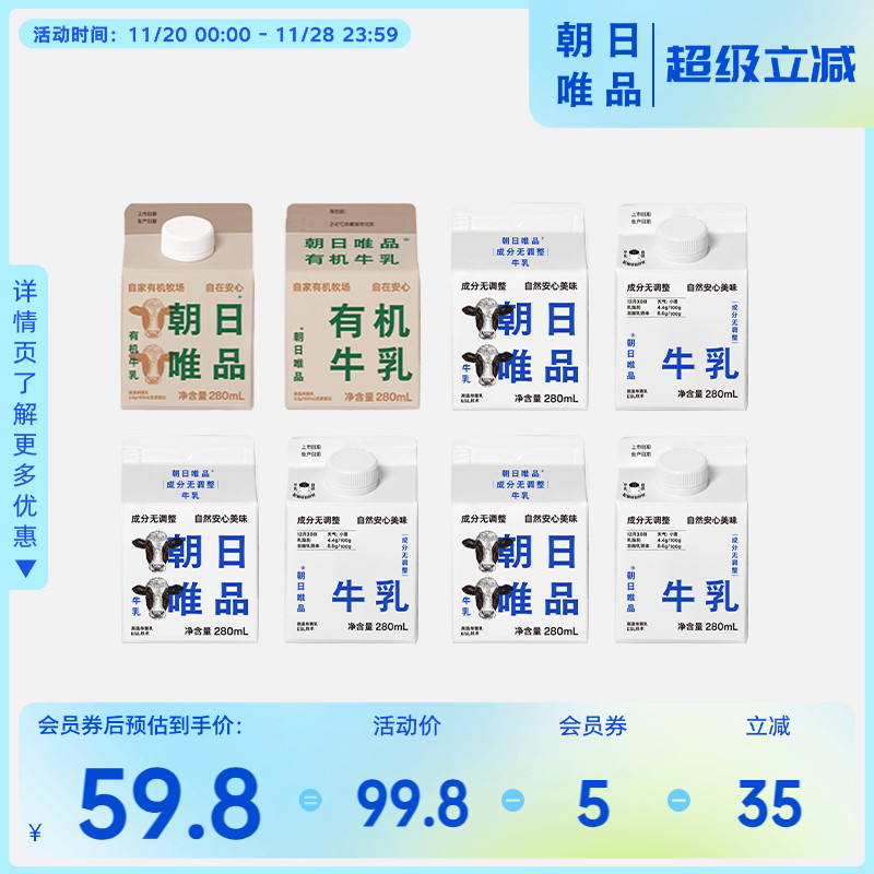 朝日唯品无调整牛乳有机牛乳组合