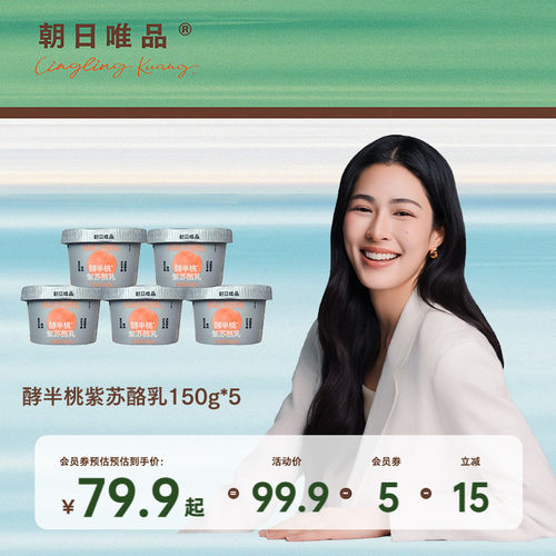 朝日唯品酵酪乳/酵半桃紫苏酪乳150g*5盒 真实半颗白桃酵香酸奶