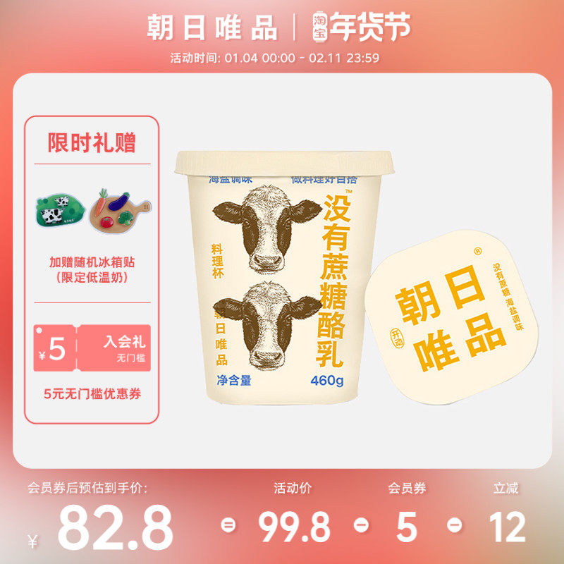 朝日唯品 没有蔗糖酪乳460g*4盒装低温生牛乳发酵营养早餐酸奶碗,咖啡/麦片/冲饮,低温酸奶,淘宝优惠券,粉丝福利购,淘宝优惠卷