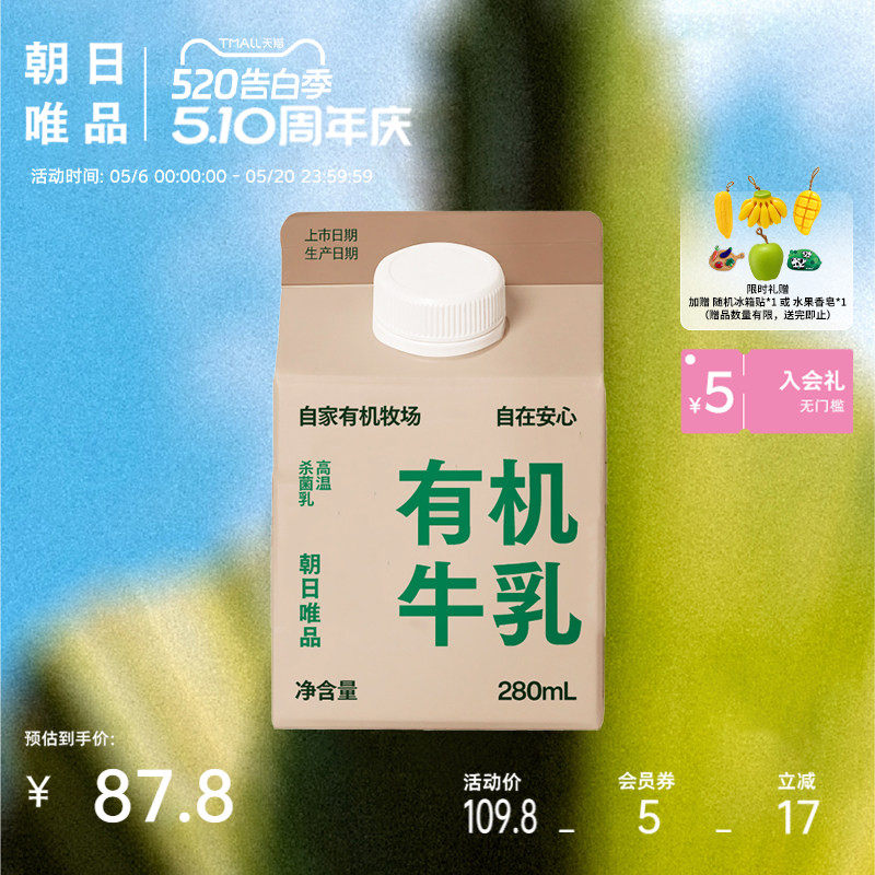 朝日唯品 有机新鲜牛乳280ml*6盒自有牧场有机认证营养早餐奶之选