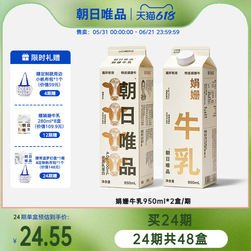 【只喝一期也能退】朝日唯品新鲜牛奶周期购娟姗牛乳950ml*2盒/期
