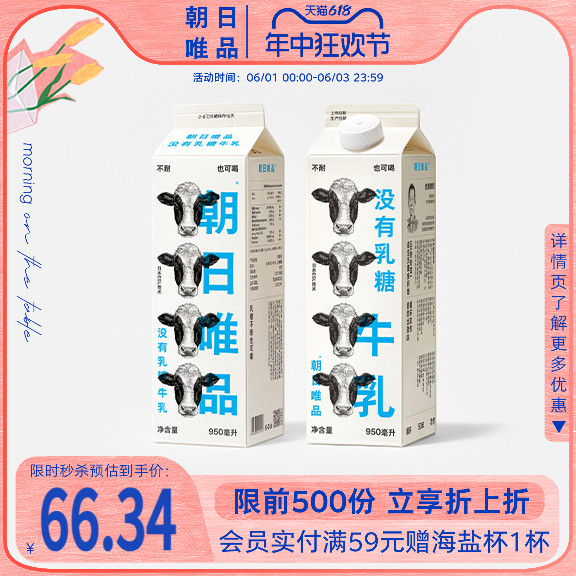 朝日唯品没有乳糖牛乳950ml*2盒 无乳糖好吸收 自有牧场新鲜牛奶 咖啡/麦片/冲饮 低温奶 原图主图