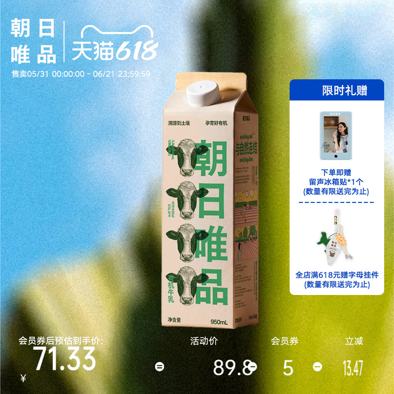 朝日唯品 有机新鲜牛乳950ml*2盒自有牧场有机认证营养早餐奶之选