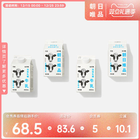朝日唯品没有乳糖牛乳450ml*4盒
