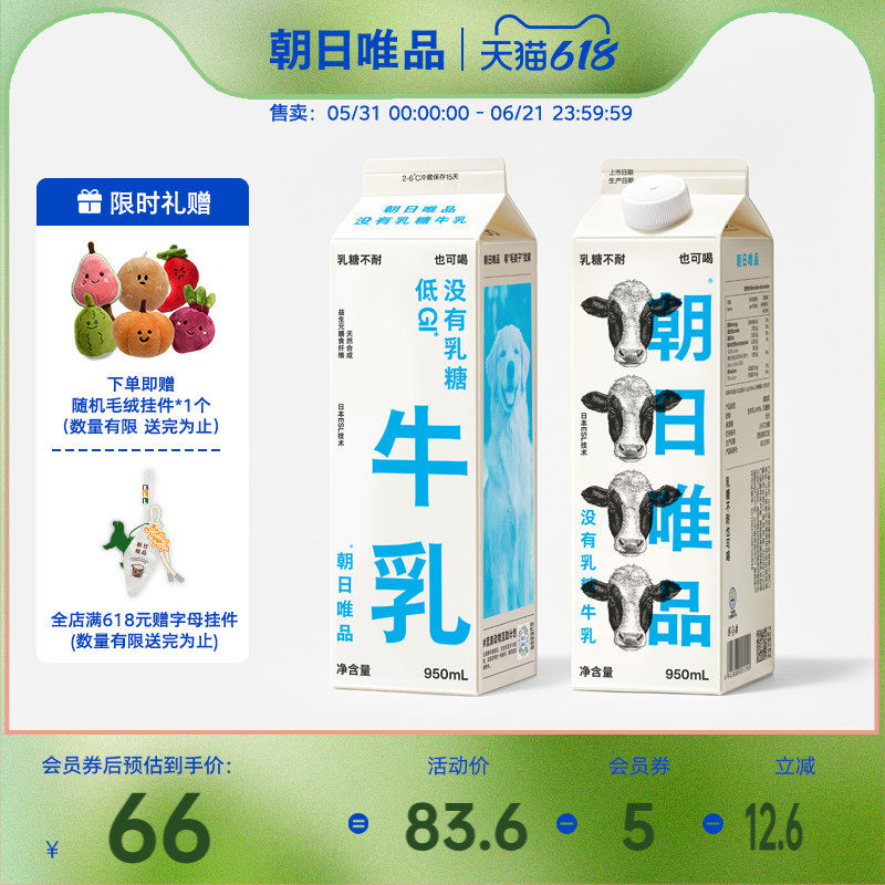 朝日唯品没有乳糖牛乳950ml*2盒