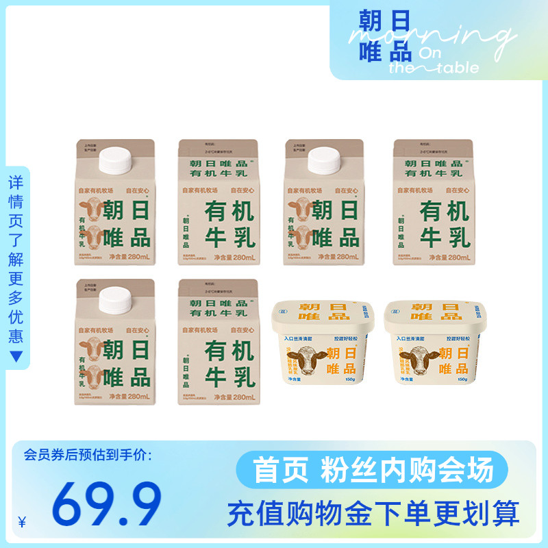 朝日唯品有機牛乳280ml*6盒