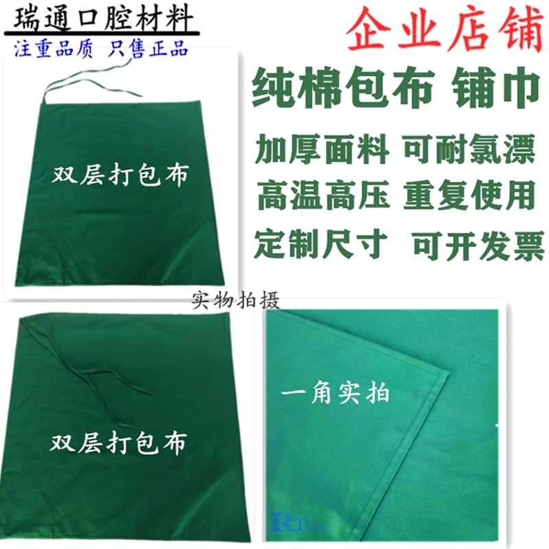 加厚纯棉包布双层消毒打包布铺巾