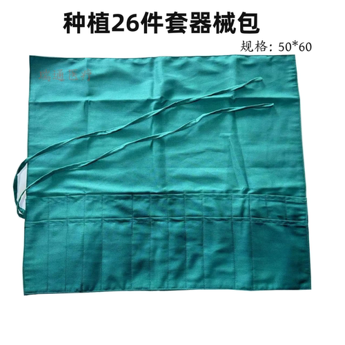 纯棉种植26件套器械消毒包收纳袋