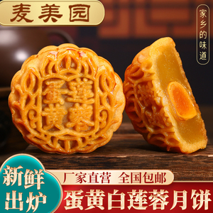 湛江麦美园筒装蛋黄白莲蓉小月饼传统广式散装中秋节经典手工糕点