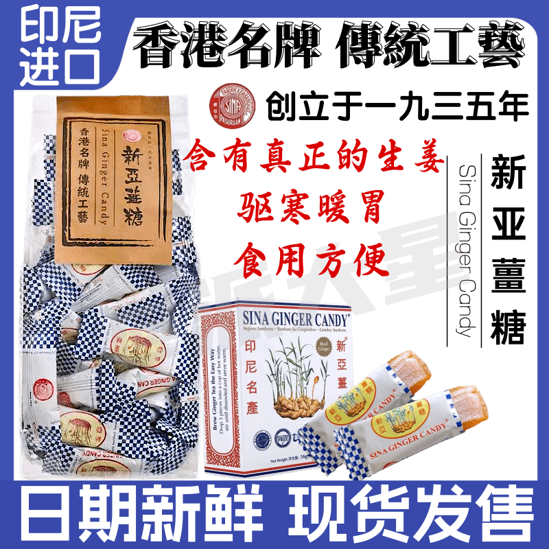 香港代购港版印尼新亚姜糖 姜汁软糖正宗无添加老姜甜辣暖胃糖果