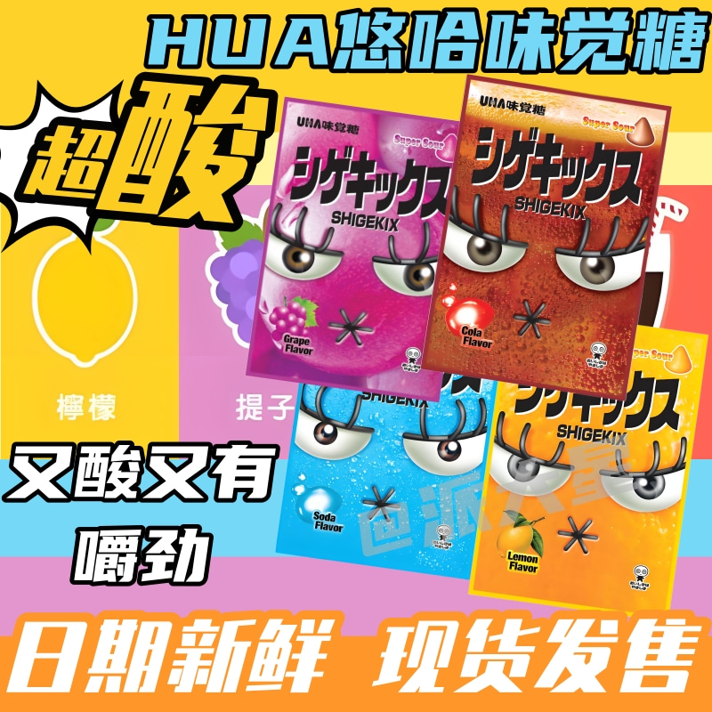 香港 阿sa蔡卓妍同款UHA悠哈味觉糖超酸葡萄/可乐/梳打/柠檬糖25g