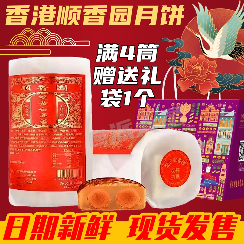 现货发售香港顺香园双黄白莲蓉叉烧五仁纯红豆沙多味港式中秋月饼