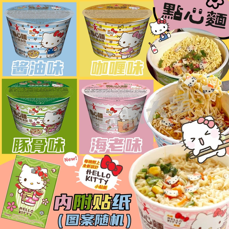 可爱迷你公仔哈喽hellokitty点心零食儿童小方便泡面日式豚骨咖喱,粮油调味/速食/干货/烘焙,冲泡方便面/拉面/面皮,淘宝优惠券,粉丝福利购,淘宝优惠卷