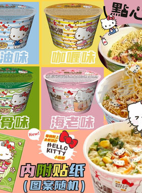 可爱哈喽Kitty公仔点心泡面儿童
