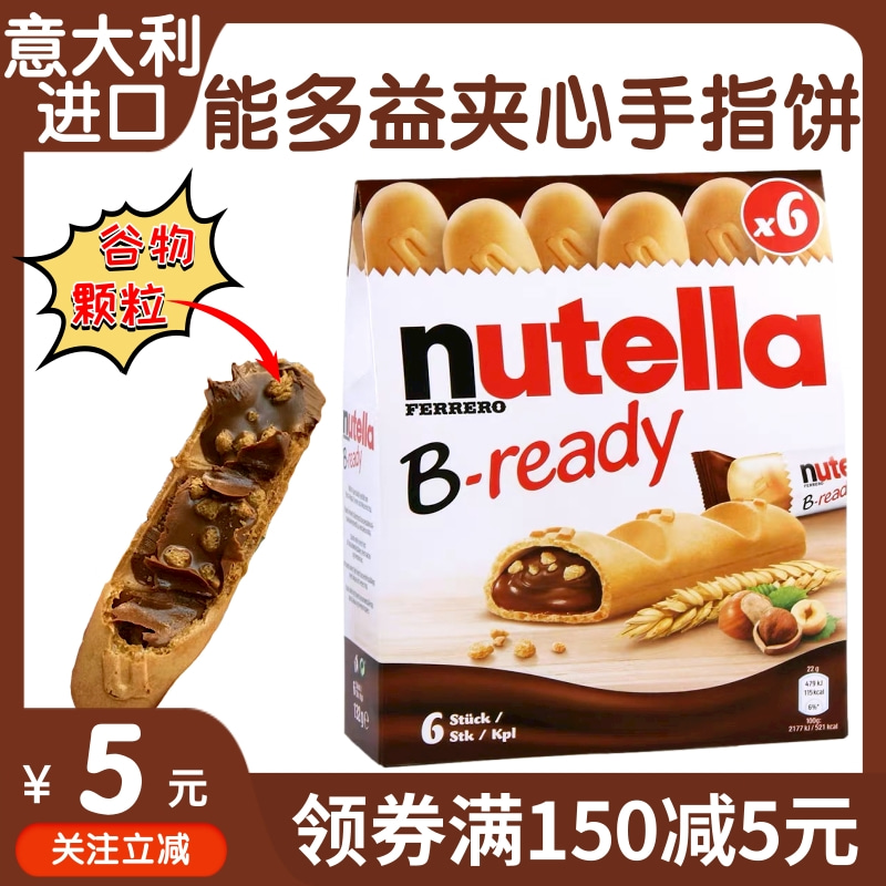 意大利进口费列罗nutella榛子牛奶巧克力饼干棒能多益系列小零食