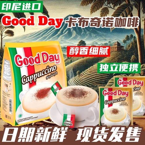 香港代购goodday好日子速溶咖啡