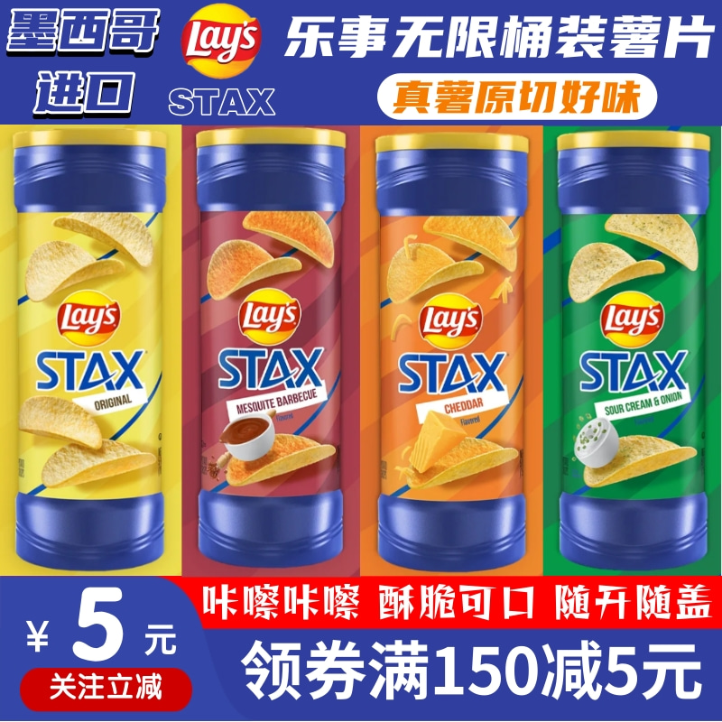 墨西哥进口乐事薯片罐装lays经典原味烧烤味薯片休闲煲剧零食桶装