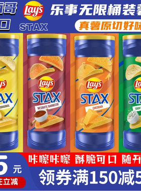 墨西哥进口乐事薯片罐装lays经典原味烧烤味薯片休闲煲剧零食桶装