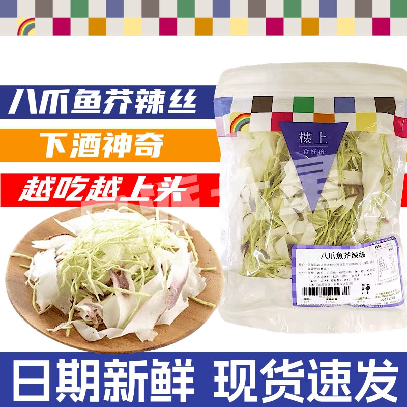 香港代购楼上八爪鱼芥辣丝下酒菜芥末鱿鱼丝过节送礼煲剧休闲零食