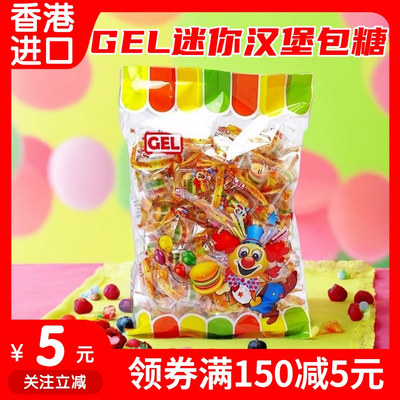 香港GEL汉堡橡皮糖 什锦水果软糖独立包装儿童趣味小零食500g/包