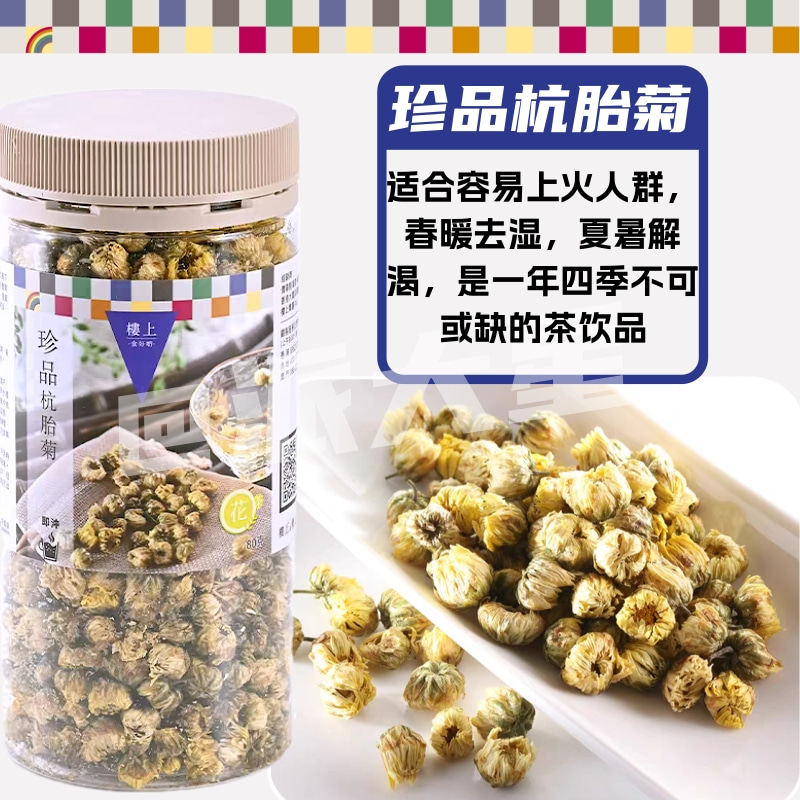香港代购楼上珍品杭胎菊/一级黑枸杞/玫瑰花茶健康养生下火养颜茶