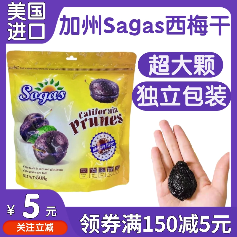 美国进口Sagsa加洲西梅大粒酸甜果脯蜜饯孕妇儿童休闲零食505g/包 零食/坚果/特产 加应子/李子 原图主图