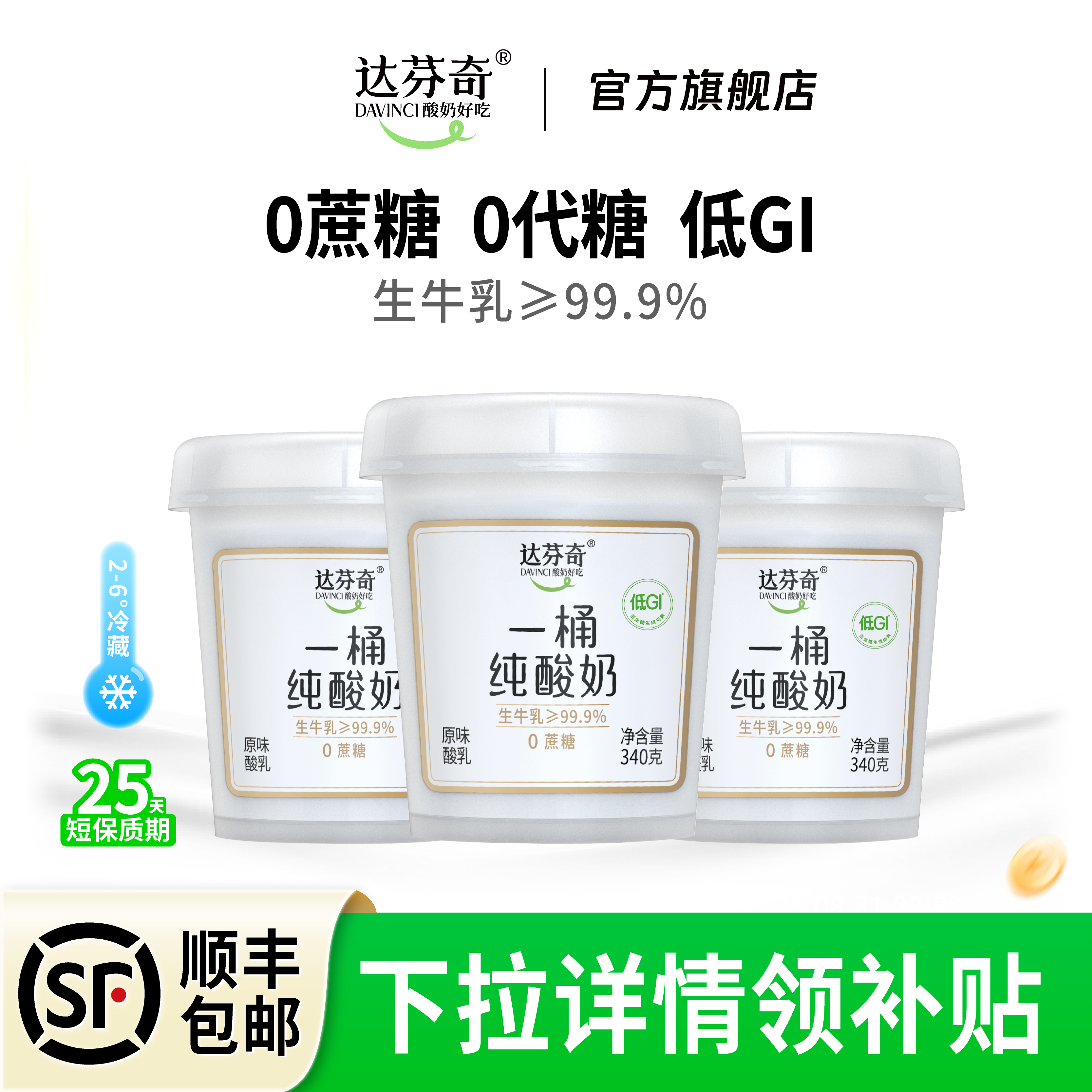 达芬奇纯酸奶340g无蔗糖无代糖