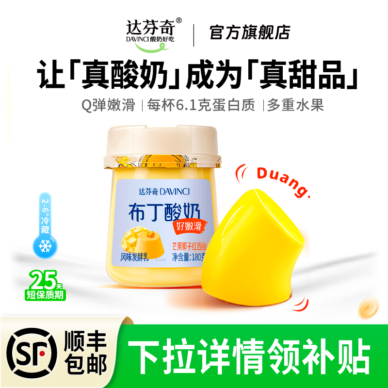 达芬奇布丁低温酸奶180g