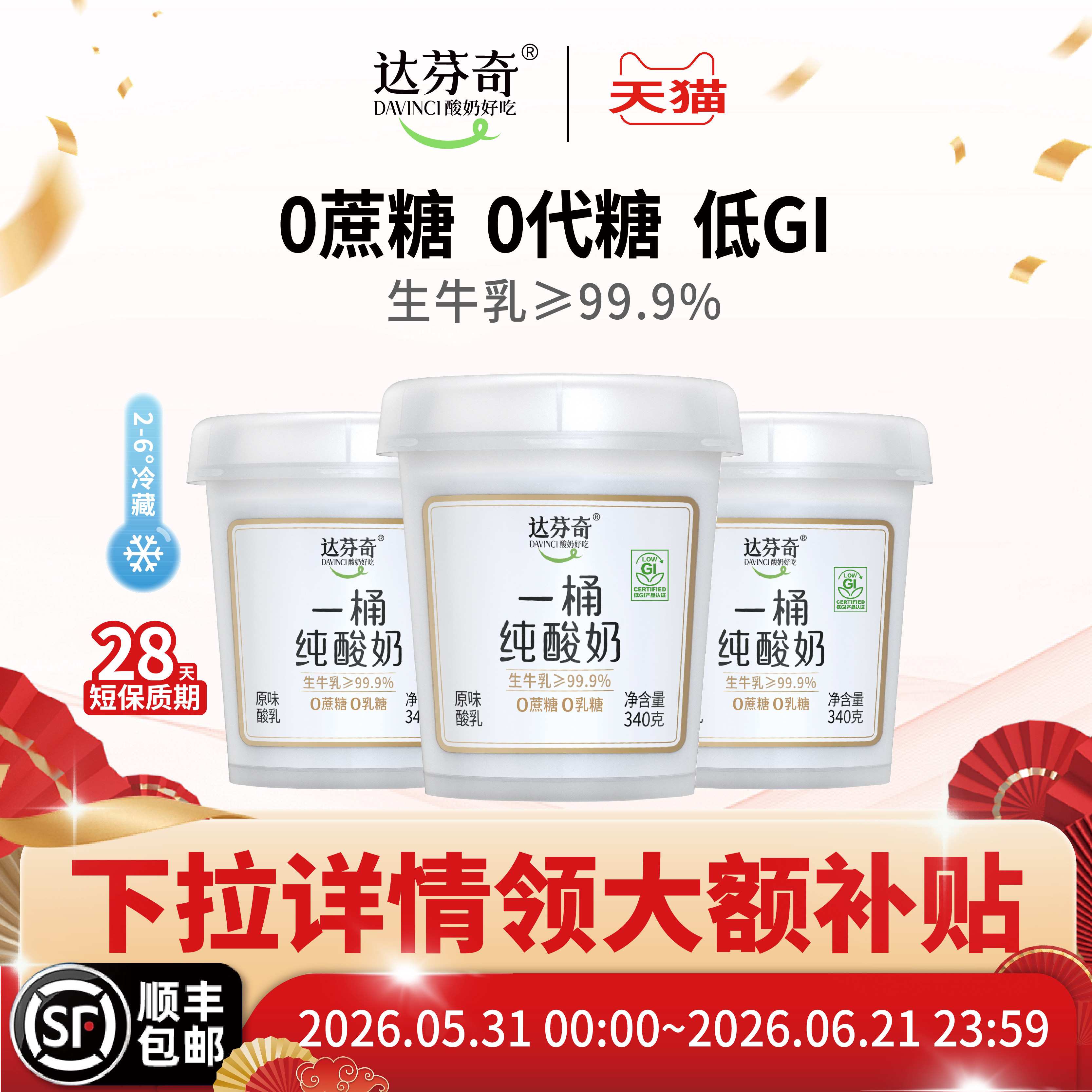 达芬奇低GI酸奶0蔗糖0代糖0乳糖一桶纯酸奶低温发酵乳340g*3杯