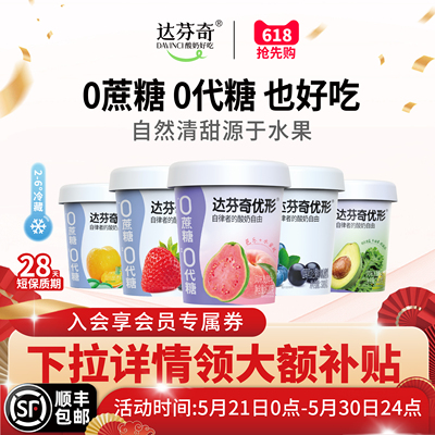 达芬奇优形水果低温0蔗糖0代糖