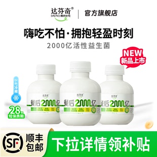【新品上市】达芬奇酸奶餐后2000亿活性益生菌5%蔗糖350g