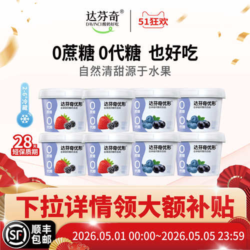 达芬奇优形草莓蓝莓无蔗糖酸奶