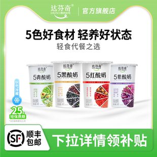 12杯低温代餐 下拉补贴 达芬奇酸奶五黑五红五青五紫谷物180