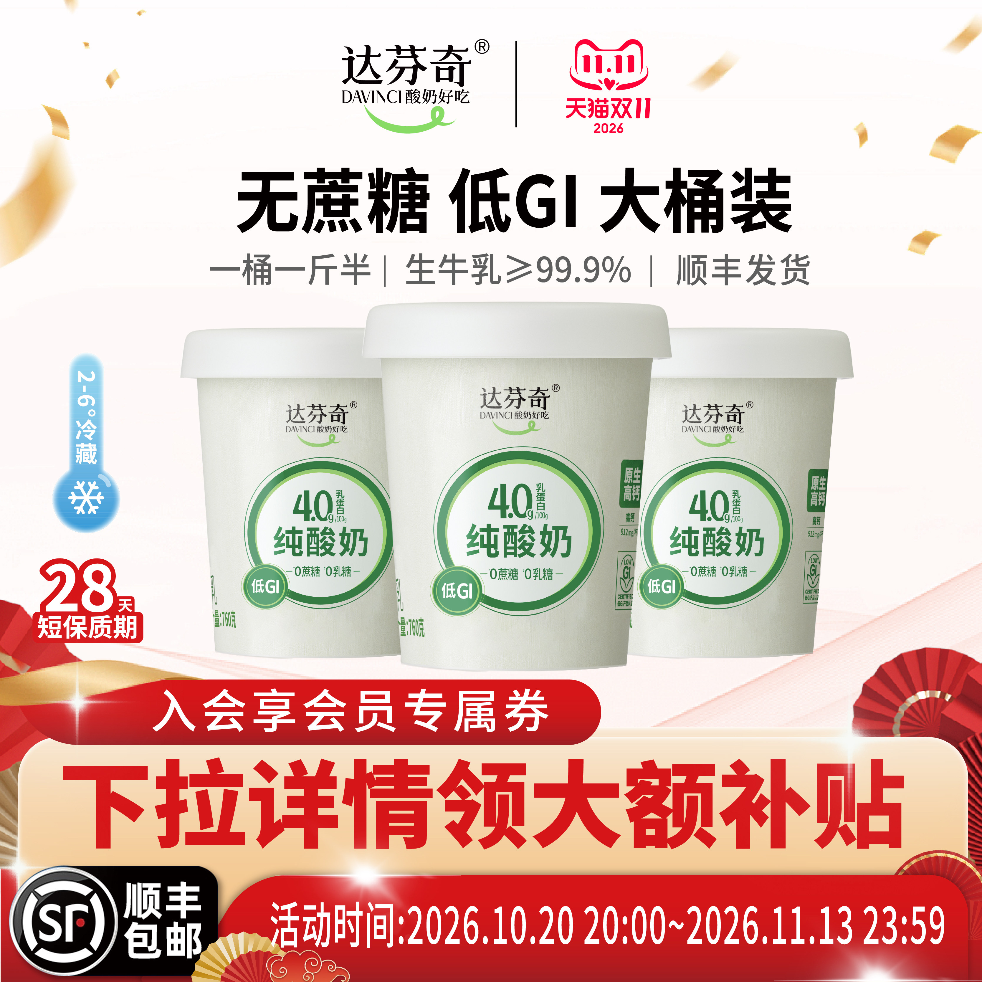 达芬奇低GI无蔗糖无代糖无乳糖家庭装大桶DIY酸奶原味760g