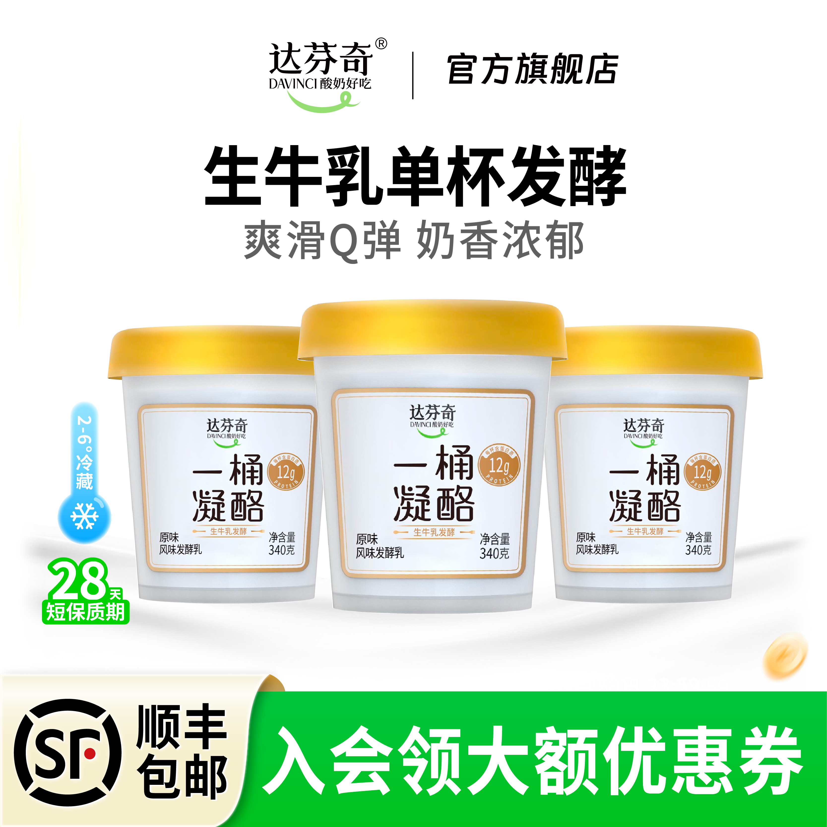 达芬奇酸奶一桶凝酪340g