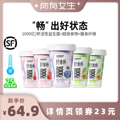达芬奇优形纤体杯1000亿活性菌