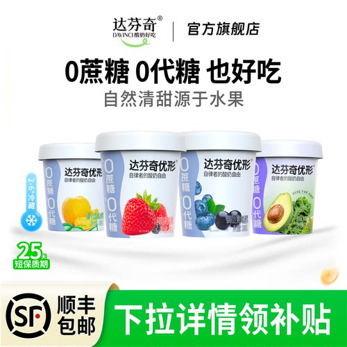 达芬奇优形水果低温0蔗糖0代糖