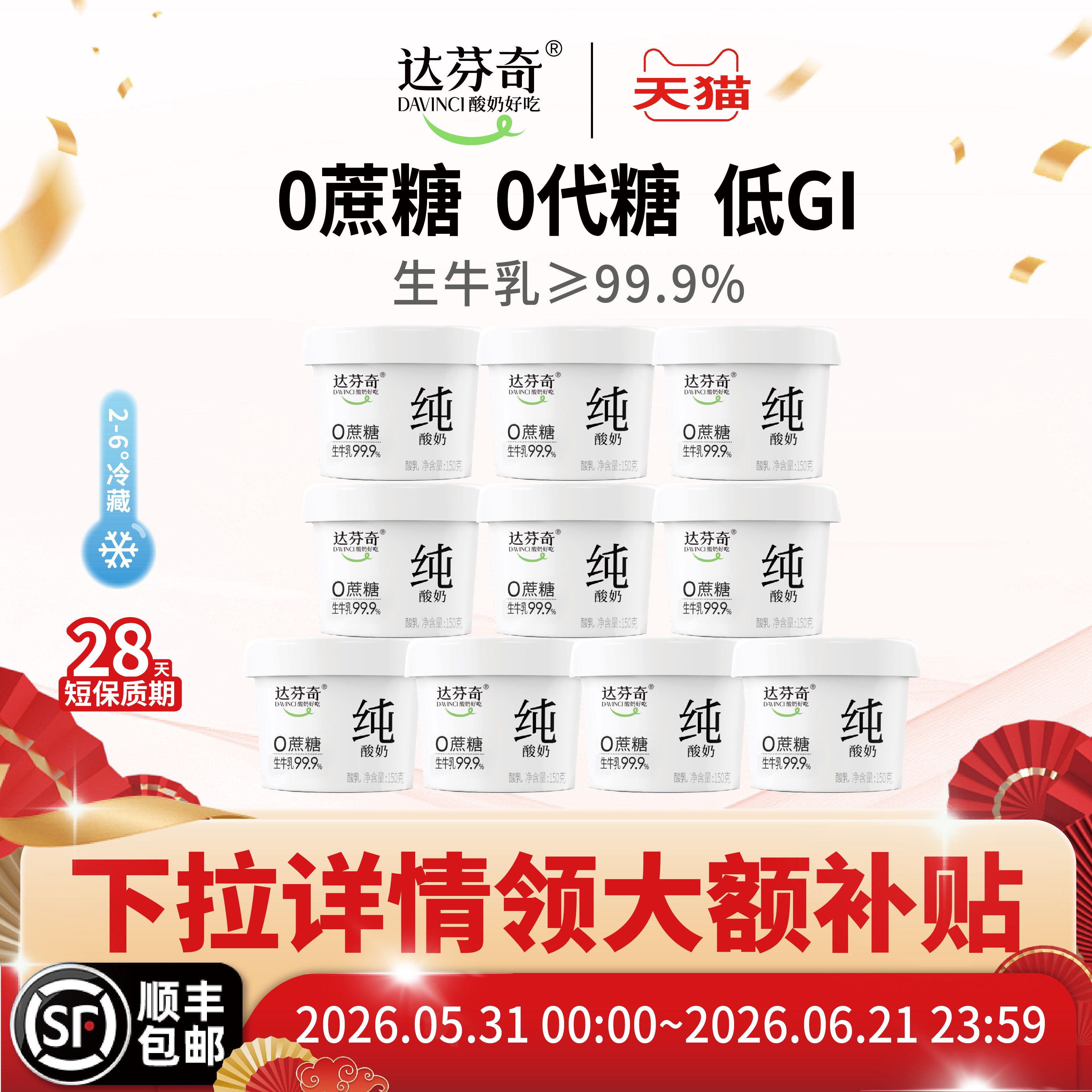 【淘秒】达芬奇低GI酸奶无蔗糖无乳糖无添加剂纯酸奶150g低温健身