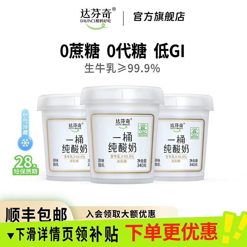 达芬奇低G酸奶0乳糖0蔗糖桶装340图片