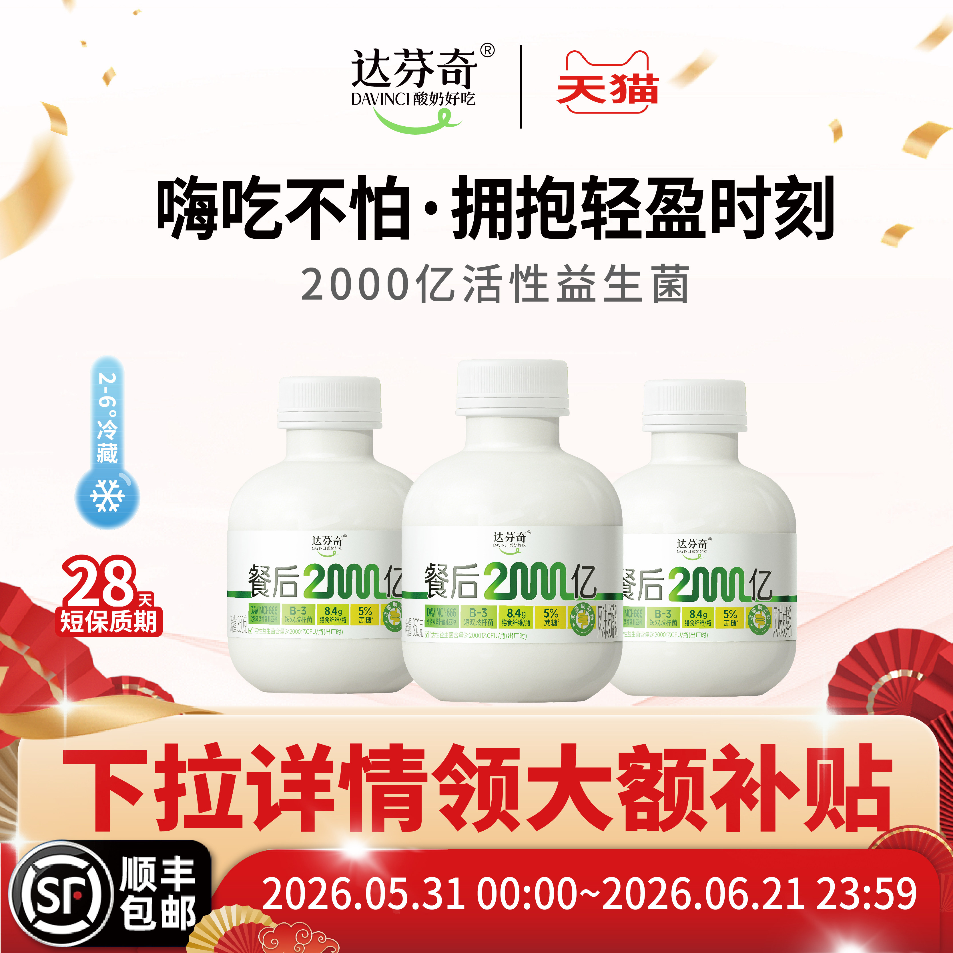 【新品上新餐后】达芬奇酸奶餐后2000亿活性益生菌5%蔗糖350g