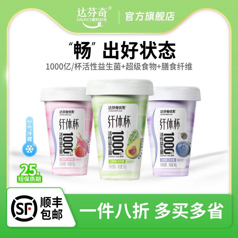 达芬奇酸奶优形纤体杯1000亿益生菌无蔗糖膳食纤维代餐0蔗糖