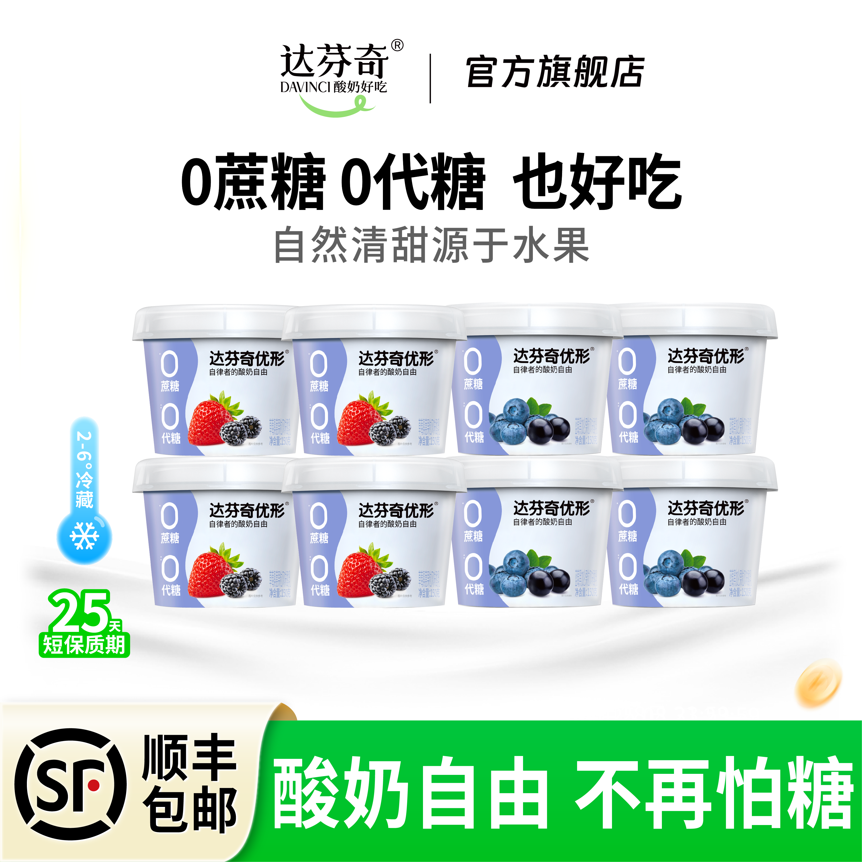 达芬奇优形草莓蓝莓无蔗糖酸奶