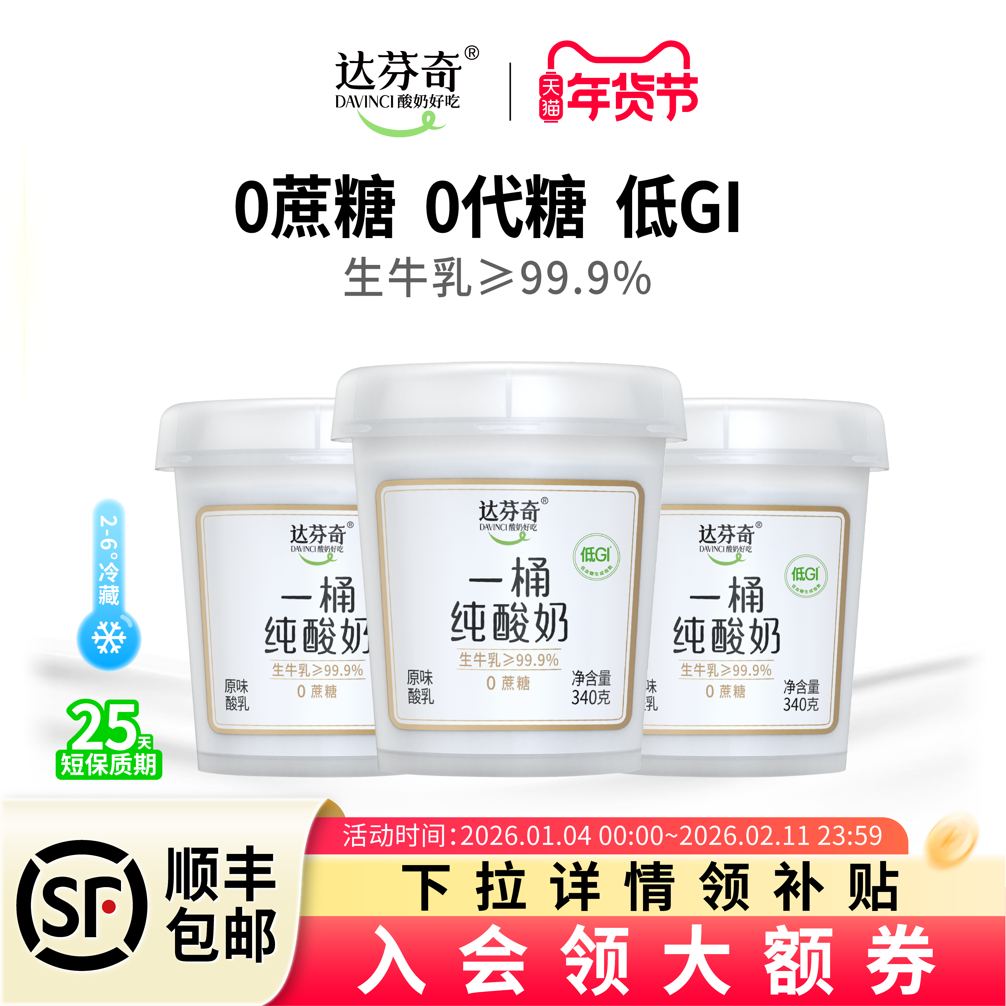 达芬奇酸奶一桶纯酸奶低温无蔗糖无代糖340g,咖啡/麦片/冲饮,低温酸奶,淘宝优惠券,粉丝福利购,淘宝优惠卷