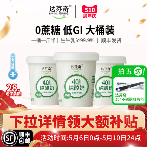 达芬奇低GI酸奶无乳糖代糖760g